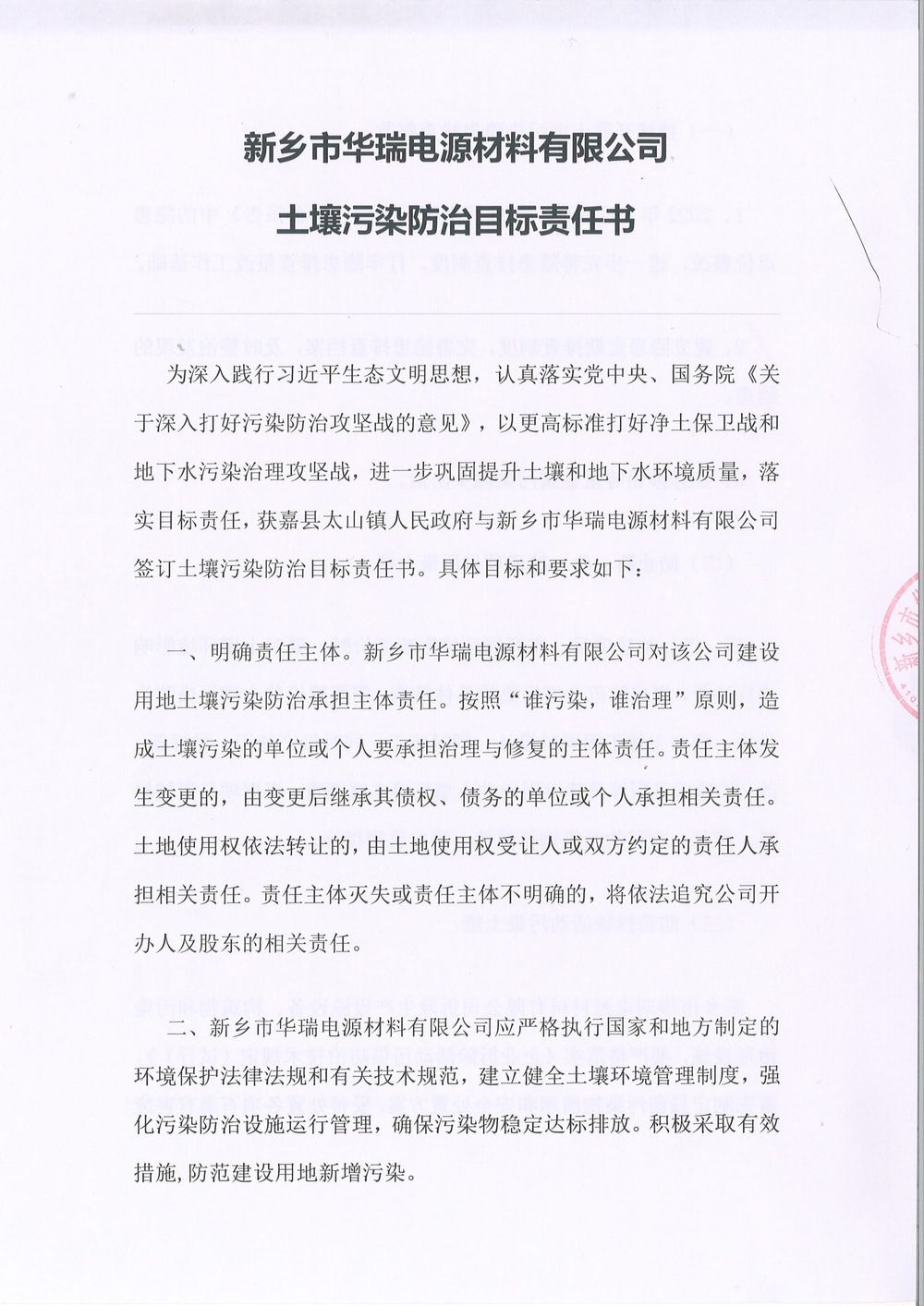 污染防治責(zé)任書