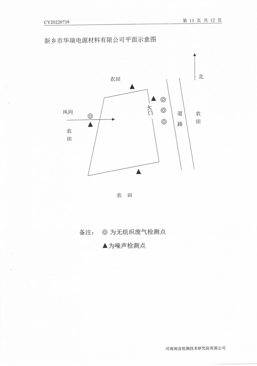 202208廢氣廢水無組織噪聲檢測報告-12