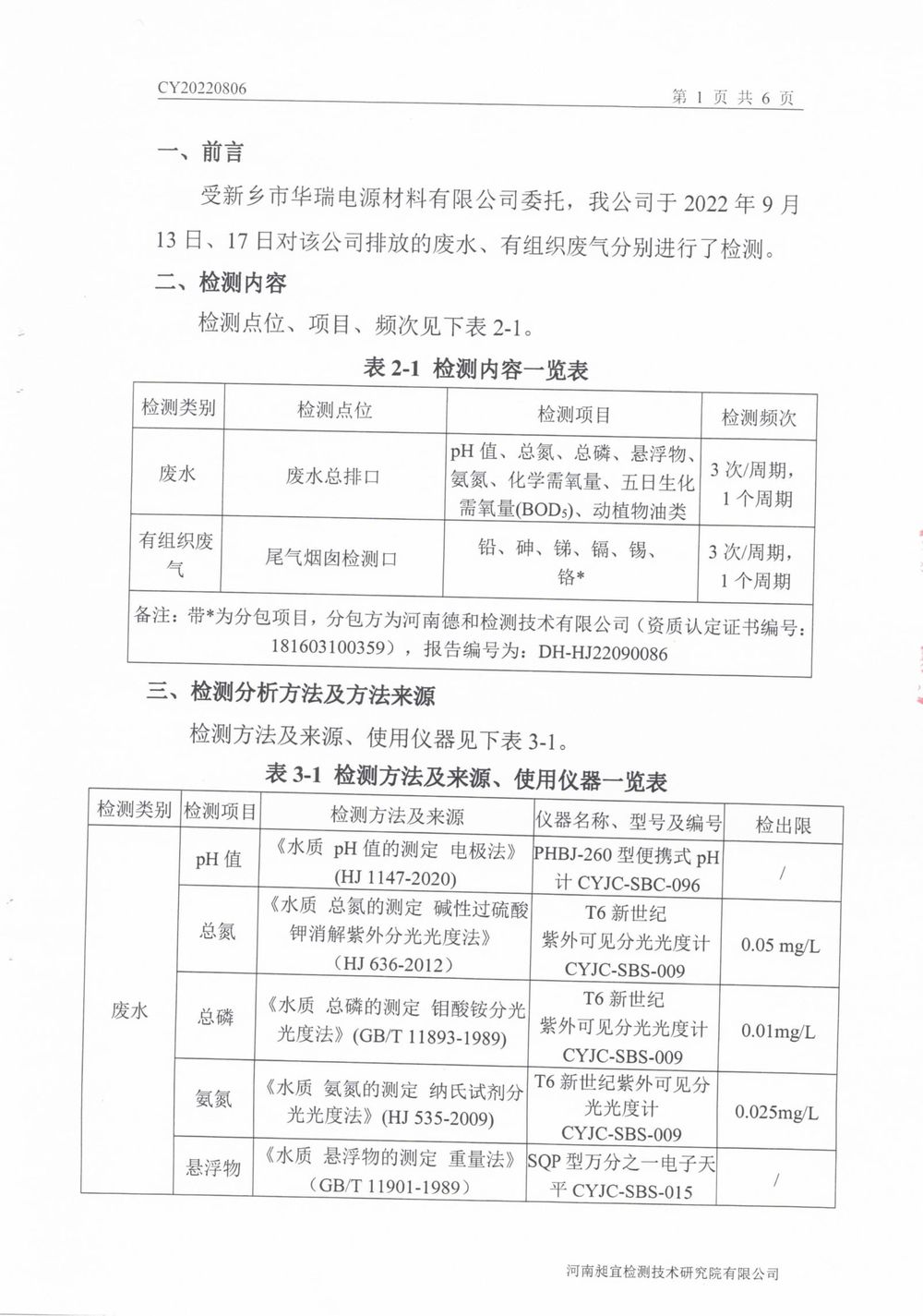 2022年9月廢氣廢水檢測報(bào)告-2