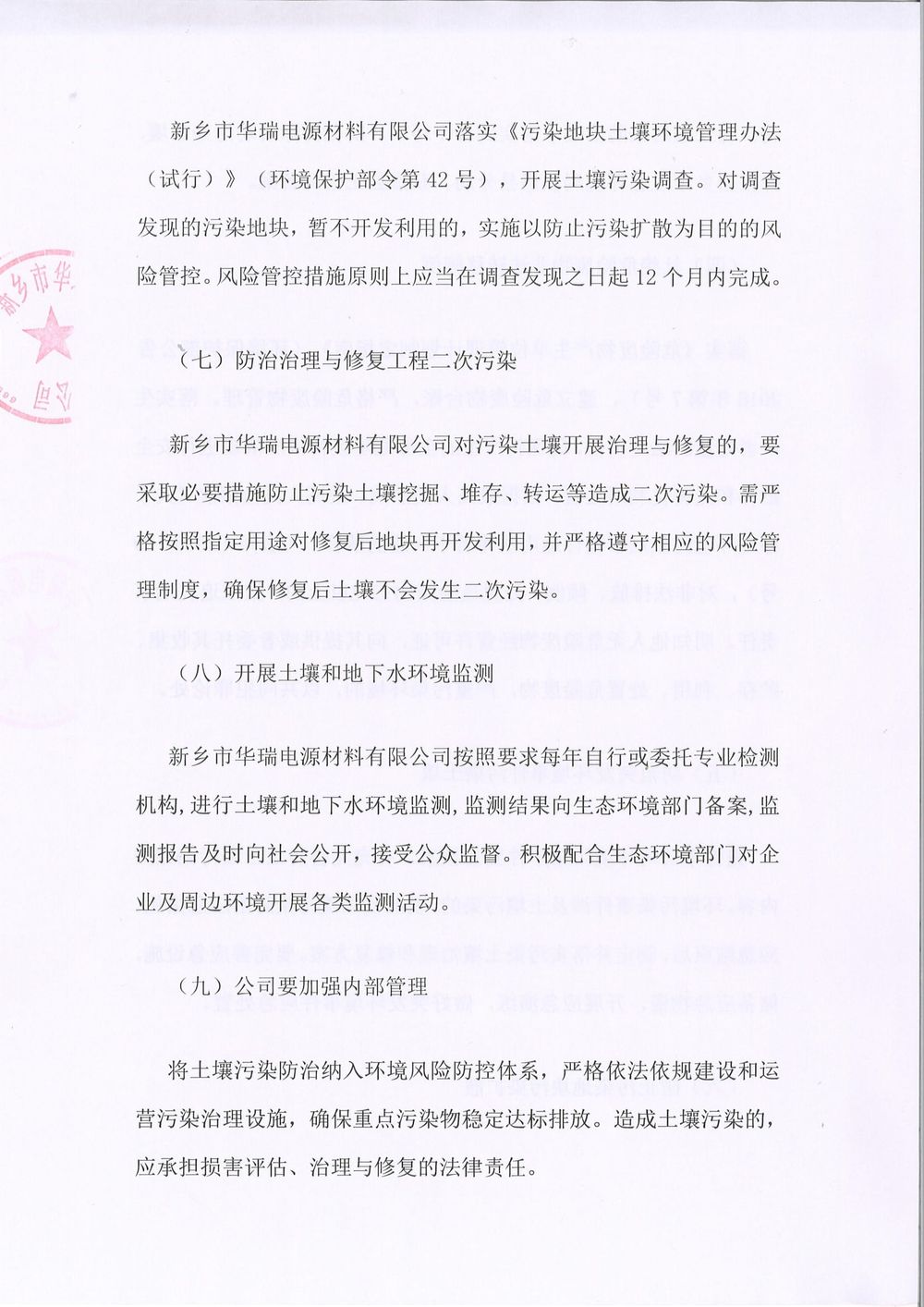 污染防治責(zé)任書-4