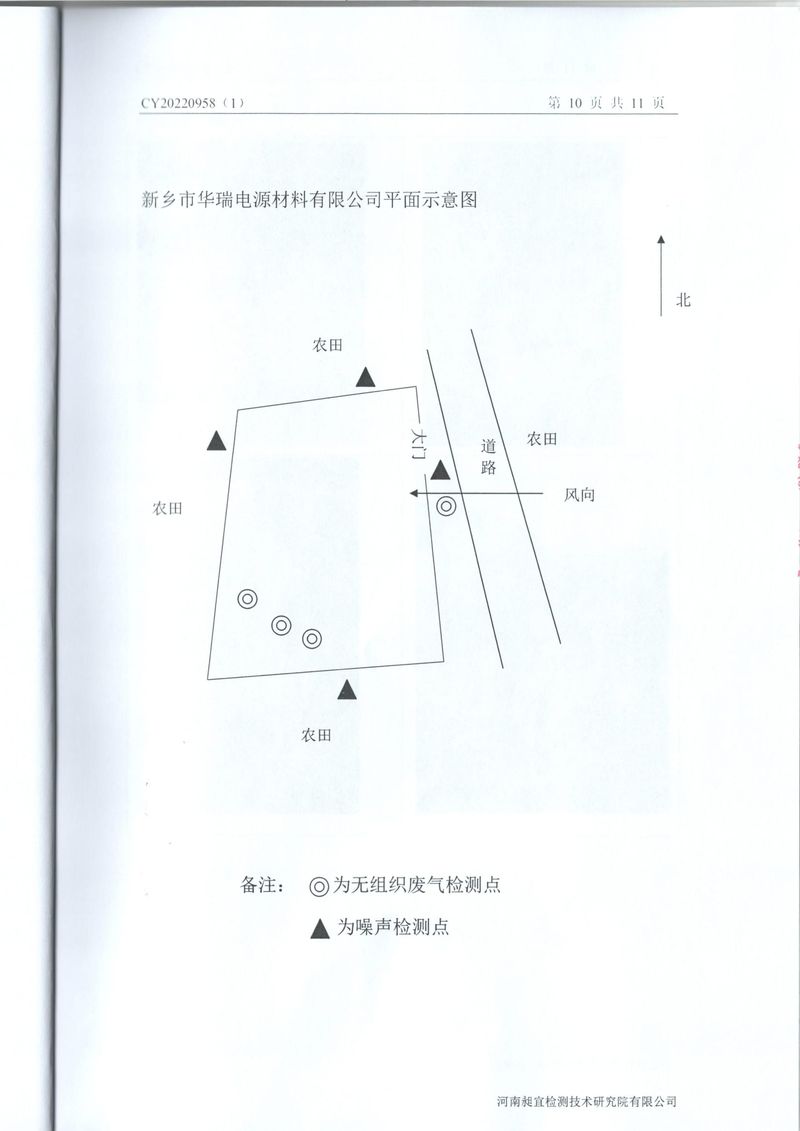 2022年11月廢氣廢水噪聲檢測(cè)報(bào)告-11