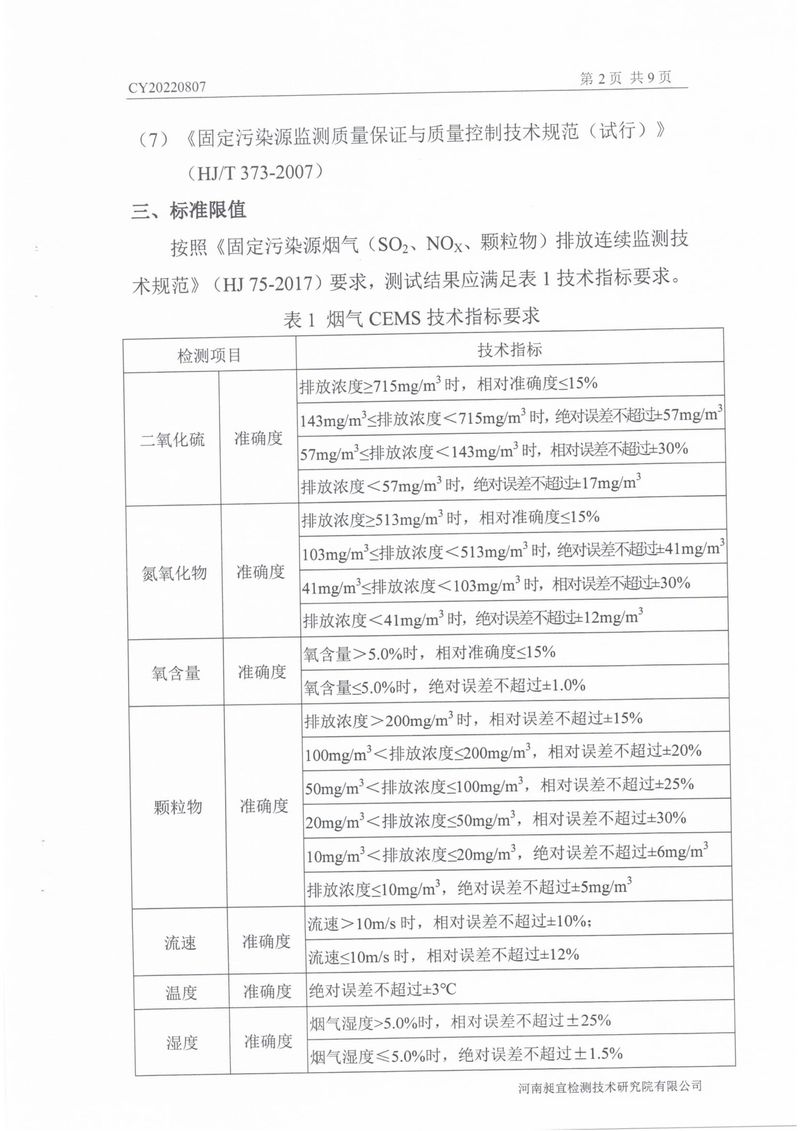 2022年第三季度比對(duì)檢測(cè)報(bào)告-04