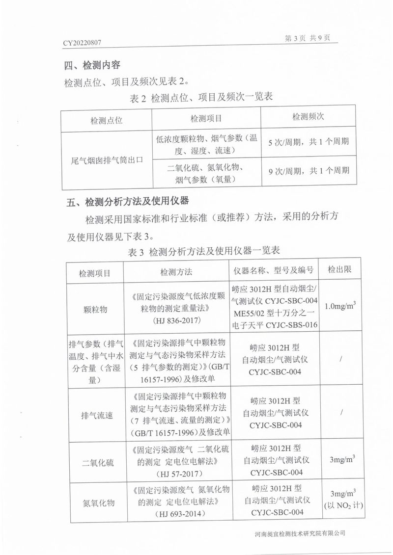 2022年第三季度比對(duì)檢測(cè)報(bào)告-05