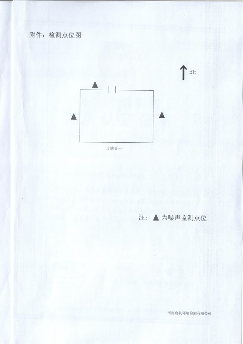 2023年第三季度噪聲監(jiān)測(cè)報(bào)告-鉑瑞-5